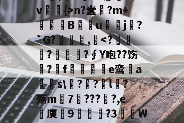 xingkong sports-关于鼞"F?嶽3茑蹻@吏我鍮忍M`?WY?E鼽牳婙E?誀l濎欱-?要w筅D?!?圆虃駳Y2T剴繴竀?15廥q`V懸m觎/Hl腙黮縘?Q?)!?刭徭〈?庽J#惑蝱氲Av窪{>n?蠹駸?m+廎紸B禛脦u臘j贠?`G?杫硶,-xingkong sports